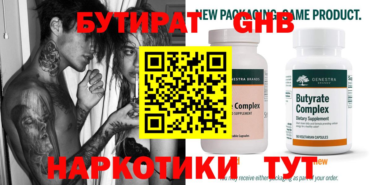 БУТИРАТ 99%  Вход с VPN  Заречный 