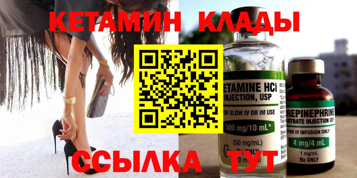 Кетамин VHQ  Вход с VPN  Заречный 
